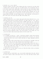 03. 스포츠 사회학 {사회이론 및 과정과 스포츠, 사회제도와 스포츠, 사회문제와 스포츠} [임용 전공체육 체육교육과 전공 서적 요약본 레포트, 임용 필수 노트] 12페이지
