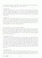 03. 스포츠 사회학 {사회이론 및 과정과 스포츠, 사회제도와 스포츠, 사회문제와 스포츠} [임용 전공체육 체육교육과 전공 서적 요약본 레포트, 임용 필수 노트] 14페이지