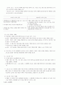03. 스포츠 사회학 {사회이론 및 과정과 스포츠, 사회제도와 스포츠, 사회문제와 스포츠} [임용 전공체육 체육교육과 전공 서적 요약본 레포트, 임용 필수 노트] 22페이지