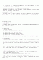 03. 스포츠 사회학 {사회이론 및 과정과 스포츠, 사회제도와 스포츠, 사회문제와 스포츠} [임용 전공체육 체육교육과 전공 서적 요약본 레포트, 임용 필수 노트] 26페이지