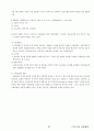 03. 스포츠 사회학 {사회이론 및 과정과 스포츠, 사회제도와 스포츠, 사회문제와 스포츠} [임용 전공체육 체육교육과 전공 서적 요약본 레포트, 임용 필수 노트] 27페이지