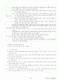 03. 스포츠 사회학 {사회이론 및 과정과 스포츠, 사회제도와 스포츠, 사회문제와 스포츠} [임용 전공체육 체육교육과 전공 서적 요약본 레포트, 임용 필수 노트] 29페이지