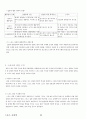 03. 스포츠 사회학 {사회이론 및 과정과 스포츠, 사회제도와 스포츠, 사회문제와 스포츠} [임용 전공체육 체육교육과 전공 서적 요약본 레포트, 임용 필수 노트] 32페이지