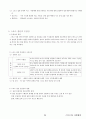 03. 스포츠 사회학 {사회이론 및 과정과 스포츠, 사회제도와 스포츠, 사회문제와 스포츠} [임용 전공체육 체육교육과 전공 서적 요약본 레포트, 임용 필수 노트] 35페이지