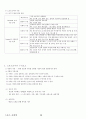 03. 스포츠 사회학 {사회이론 및 과정과 스포츠, 사회제도와 스포츠, 사회문제와 스포츠} [임용 전공체육 체육교육과 전공 서적 요약본 레포트, 임용 필수 노트] 38페이지