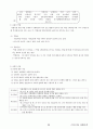 03. 스포츠 사회학 {사회이론 및 과정과 스포츠, 사회제도와 스포츠, 사회문제와 스포츠} [임용 전공체육 체육교육과 전공 서적 요약본 레포트, 임용 필수 노트] 39페이지
