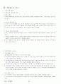 03. 스포츠 사회학 {사회이론 및 과정과 스포츠, 사회제도와 스포츠, 사회문제와 스포츠} [임용 전공체육 체육교육과 전공 서적 요약본 레포트, 임용 필수 노트] 44페이지