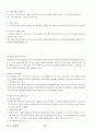 03. 스포츠 사회학 {사회이론 및 과정과 스포츠, 사회제도와 스포츠, 사회문제와 스포츠} [임용 전공체육 체육교육과 전공 서적 요약본 레포트, 임용 필수 노트] 48페이지