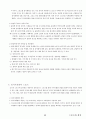03. 스포츠 사회학 {사회이론 및 과정과 스포츠, 사회제도와 스포츠, 사회문제와 스포츠} [임용 전공체육 체육교육과 전공 서적 요약본 레포트, 임용 필수 노트] 49페이지