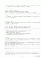 03. 스포츠 사회학 {사회이론 및 과정과 스포츠, 사회제도와 스포츠, 사회문제와 스포츠} [임용 전공체육 체육교육과 전공 서적 요약본 레포트, 임용 필수 노트] 51페이지