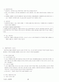 03. 스포츠 사회학 {사회이론 및 과정과 스포츠, 사회제도와 스포츠, 사회문제와 스포츠} [임용 전공체육 체육교육과 전공 서적 요약본 레포트, 임용 필수 노트] 52페이지