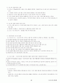 03. 스포츠 사회학 {사회이론 및 과정과 스포츠, 사회제도와 스포츠, 사회문제와 스포츠} [임용 전공체육 체육교육과 전공 서적 요약본 레포트, 임용 필수 노트] 53페이지