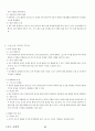 03. 스포츠 사회학 {사회이론 및 과정과 스포츠, 사회제도와 스포츠, 사회문제와 스포츠} [임용 전공체육 체육교육과 전공 서적 요약본 레포트, 임용 필수 노트] 64페이지