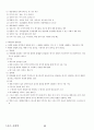03. 스포츠 사회학 {사회이론 및 과정과 스포츠, 사회제도와 스포츠, 사회문제와 스포츠} [임용 전공체육 체육교육과 전공 서적 요약본 레포트, 임용 필수 노트] 66페이지