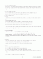 03. 스포츠 사회학 {사회이론 및 과정과 스포츠, 사회제도와 스포츠, 사회문제와 스포츠} [임용 전공체육 체육교육과 전공 서적 요약본 레포트, 임용 필수 노트] 71페이지