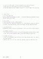 03. 스포츠 사회학 {사회이론 및 과정과 스포츠, 사회제도와 스포츠, 사회문제와 스포츠} [임용 전공체육 체육교육과 전공 서적 요약본 레포트, 임용 필수 노트] 72페이지