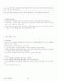 03. 스포츠 사회학 {사회이론 및 과정과 스포츠, 사회제도와 스포츠, 사회문제와 스포츠} [임용 전공체육 체육교육과 전공 서적 요약본 레포트, 임용 필수 노트] 74페이지