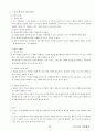 03. 스포츠 사회학 {사회이론 및 과정과 스포츠, 사회제도와 스포츠, 사회문제와 스포츠} [임용 전공체육 체육교육과 전공 서적 요약본 레포트, 임용 필수 노트] 75페이지