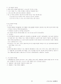 03. 스포츠 사회학 {사회이론 및 과정과 스포츠, 사회제도와 스포츠, 사회문제와 스포츠} [임용 전공체육 체육교육과 전공 서적 요약본 레포트, 임용 필수 노트] 77페이지