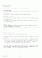 03. 스포츠 사회학 {사회이론 및 과정과 스포츠, 사회제도와 스포츠, 사회문제와 스포츠} [임용 전공체육 체육교육과 전공 서적 요약본 레포트, 임용 필수 노트] 78페이지