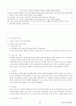 03. 스포츠 사회학 {사회이론 및 과정과 스포츠, 사회제도와 스포츠, 사회문제와 스포츠} [임용 전공체육 체육교육과 전공 서적 요약본 레포트, 임용 필수 노트] 79페이지