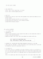 03. 스포츠 사회학 {사회이론 및 과정과 스포츠, 사회제도와 스포츠, 사회문제와 스포츠} [임용 전공체육 체육교육과 전공 서적 요약본 레포트, 임용 필수 노트] 85페이지
