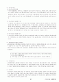 03. 스포츠 사회학 {사회이론 및 과정과 스포츠, 사회제도와 스포츠, 사회문제와 스포츠} [임용 전공체육 체육교육과 전공 서적 요약본 레포트, 임용 필수 노트] 87페이지