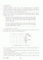 03. 스포츠 사회학 {사회이론 및 과정과 스포츠, 사회제도와 스포츠, 사회문제와 스포츠} [임용 전공체육 체육교육과 전공 서적 요약본 레포트, 임용 필수 노트] 88페이지