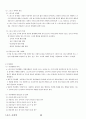 03. 스포츠 사회학 {사회이론 및 과정과 스포츠, 사회제도와 스포츠, 사회문제와 스포츠} [임용 전공체육 체육교육과 전공 서적 요약본 레포트, 임용 필수 노트] 90페이지