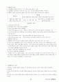 03. 스포츠 사회학 {사회이론 및 과정과 스포츠, 사회제도와 스포츠, 사회문제와 스포츠} [임용 전공체육 체육교육과 전공 서적 요약본 레포트, 임용 필수 노트] 93페이지