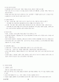 05.운동역학 {운동학적 분석, 운동역학적 분석, 운동역학 적용 및 실제} [임용 전공체육 체육교육과 전공 서적 요약본 레포트, 임용 필수 노트]  18페이지