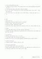 05.운동역학 {운동학적 분석, 운동역학적 분석, 운동역학 적용 및 실제} [임용 전공체육 체육교육과 전공 서적 요약본 레포트, 임용 필수 노트]  21페이지