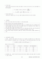05.운동역학 {운동학적 분석, 운동역학적 분석, 운동역학 적용 및 실제} [임용 전공체육 체육교육과 전공 서적 요약본 레포트, 임용 필수 노트]  23페이지
