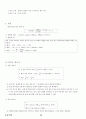 05.운동역학 {운동학적 분석, 운동역학적 분석, 운동역학 적용 및 실제} [임용 전공체육 체육교육과 전공 서적 요약본 레포트, 임용 필수 노트]  28페이지
