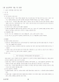 05.운동역학 {운동학적 분석, 운동역학적 분석, 운동역학 적용 및 실제} [임용 전공체육 체육교육과 전공 서적 요약본 레포트, 임용 필수 노트]  38페이지