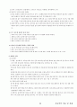 05.운동역학 {운동학적 분석, 운동역학적 분석, 운동역학 적용 및 실제} [임용 전공체육 체육교육과 전공 서적 요약본 레포트, 임용 필수 노트]  39페이지