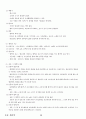 04.운동생리학 {에너지 대사 및 근수축, 순환계•호흡계•내분비계, 훈련 생리학, 운동처방의 이해 및 적용} [임용 전공체육 체육교육과 전공 서적 요약본 레포트, 임용 필수 노트] 46페이지