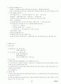 04.운동생리학 {에너지 대사 및 근수축, 순환계•호흡계•내분비계, 훈련 생리학, 운동처방의 이해 및 적용} [임용 전공체육 체육교육과 전공 서적 요약본 레포트, 임용 필수 노트] 47페이지