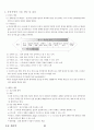 04.운동생리학 {에너지 대사 및 근수축, 순환계•호흡계•내분비계, 훈련 생리학, 운동처방의 이해 및 적용} [임용 전공체육 체육교육과 전공 서적 요약본 레포트, 임용 필수 노트] 82페이지