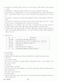 04.운동생리학 {에너지 대사 및 근수축, 순환계•호흡계•내분비계, 훈련 생리학, 운동처방의 이해 및 적용} [임용 전공체육 체육교육과 전공 서적 요약본 레포트, 임용 필수 노트] 84페이지
