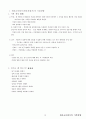 06.체육 측정 평가 [임용 전공체육 체육교육과 전공 서적 요약본 레포트, 임용 필수 노트] 3페이지