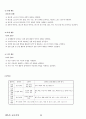 01.체육과 교육과정 [임용 전공체육 체육교육과 전공 서적 요약본 레포트, 임용 필수 노트] 44페이지