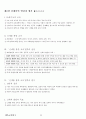 02.체육교육탐구 {체육교육 사조론, 체육교육과정론, 체육교수방법론, 체육교사 교육론} [임용 전공체육 체육교육과 전공 서적 요약본 레포트, 임용 필수 노트] 8페이지