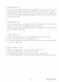 02.체육교육탐구 {체육교육 사조론, 체육교육과정론, 체육교수방법론, 체육교사 교육론} [임용 전공체육 체육교육과 전공 서적 요약본 레포트, 임용 필수 노트] 9페이지
