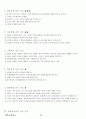 02.체육교육탐구 {체육교육 사조론, 체육교육과정론, 체육교수방법론, 체육교사 교육론} [임용 전공체육 체육교육과 전공 서적 요약본 레포트, 임용 필수 노트] 12페이지