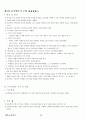 02.체육교육탐구 {체육교육 사조론, 체육교육과정론, 체육교수방법론, 체육교사 교육론} [임용 전공체육 체육교육과 전공 서적 요약본 레포트, 임용 필수 노트] 14페이지