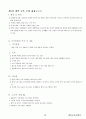 02.체육교육탐구 {체육교육 사조론, 체육교육과정론, 체육교수방법론, 체육교사 교육론} [임용 전공체육 체육교육과 전공 서적 요약본 레포트, 임용 필수 노트] 19페이지