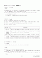 02.체육교육탐구 {체육교육 사조론, 체육교육과정론, 체육교수방법론, 체육교사 교육론} [임용 전공체육 체육교육과 전공 서적 요약본 레포트, 임용 필수 노트] 21페이지