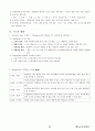 02.체육교육탐구 {체육교육 사조론, 체육교육과정론, 체육교수방법론, 체육교사 교육론} [임용 전공체육 체육교육과 전공 서적 요약본 레포트, 임용 필수 노트] 25페이지