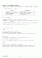 02.체육교육탐구 {체육교육 사조론, 체육교육과정론, 체육교수방법론, 체육교사 교육론} [임용 전공체육 체육교육과 전공 서적 요약본 레포트, 임용 필수 노트] 26페이지